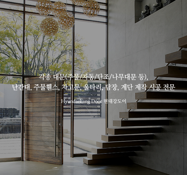 20240305131939_Oi8KIspg.jpg_carousel_현대강도어_현대강도어,난간대,담장,자동대문,주물대문,목재대문,전원주택대문,휀스,차고문,대문제작,대문제작시공전문