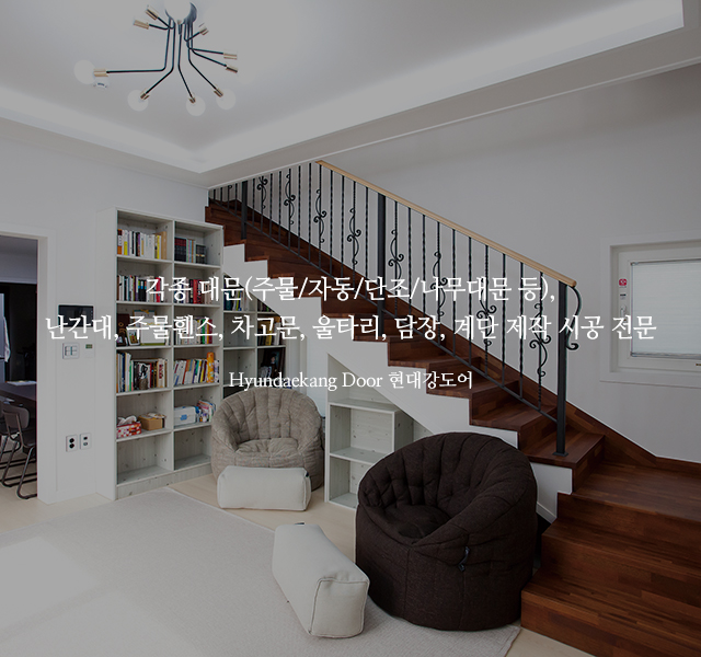 20240305131939_wOJRApUr.jpg_carousel_현대강도어_현대강도어,난간대,담장,자동대문,주물대문,목재대문,전원주택대문,휀스,차고문,대문제작,대문제작시공전문