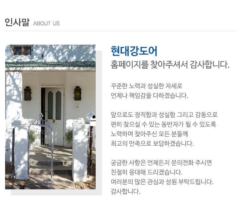 현대강도어__