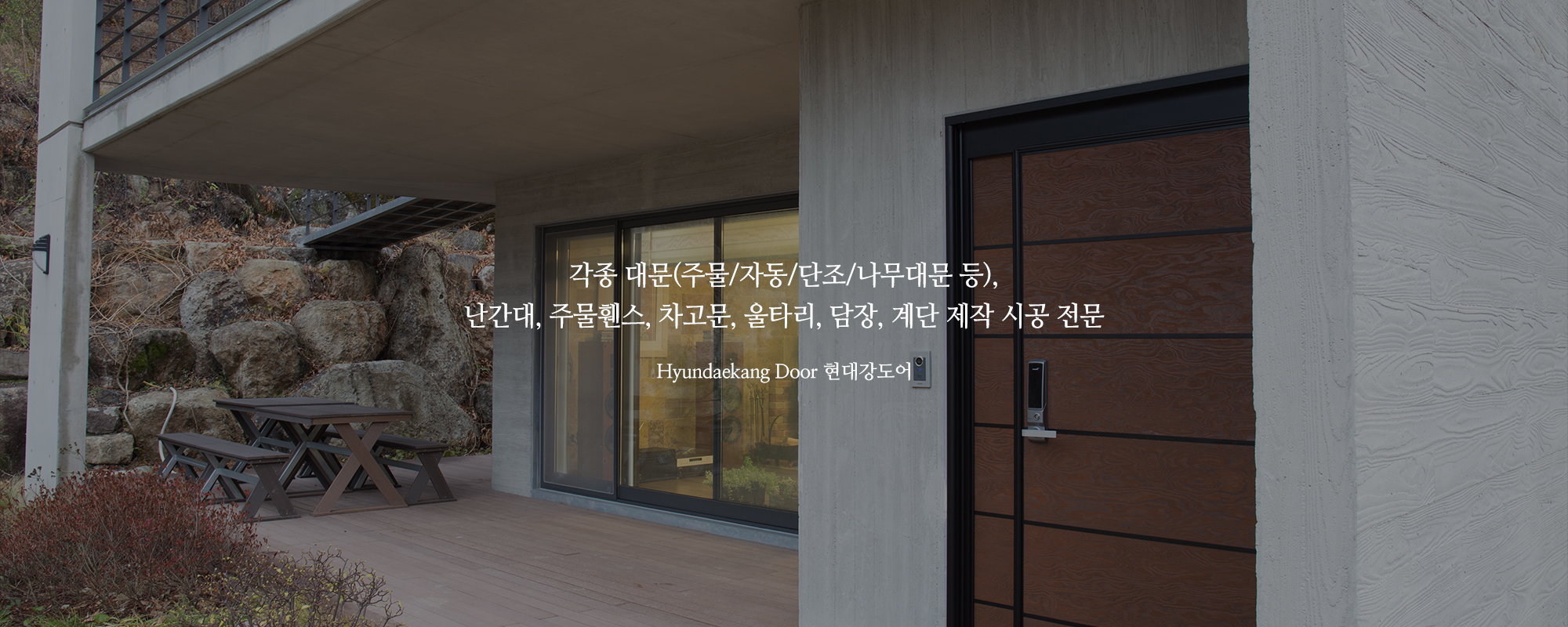 20240305135314_EWFv6VTq.jpg_carousel_현대강도어_현대강도어,난간대,담장,자동대문,주물대문,목재대문,전원주택대문,휀스,차고문,대문제작,대문제작시공전문