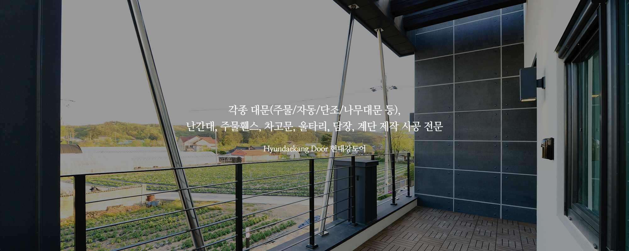 20240305135314_mpFitvAl.jpg_carousel_현대강도어_현대강도어,난간대,담장,자동대문,주물대문,목재대문,전원주택대문,휀스,차고문,대문제작,대문제작시공전문