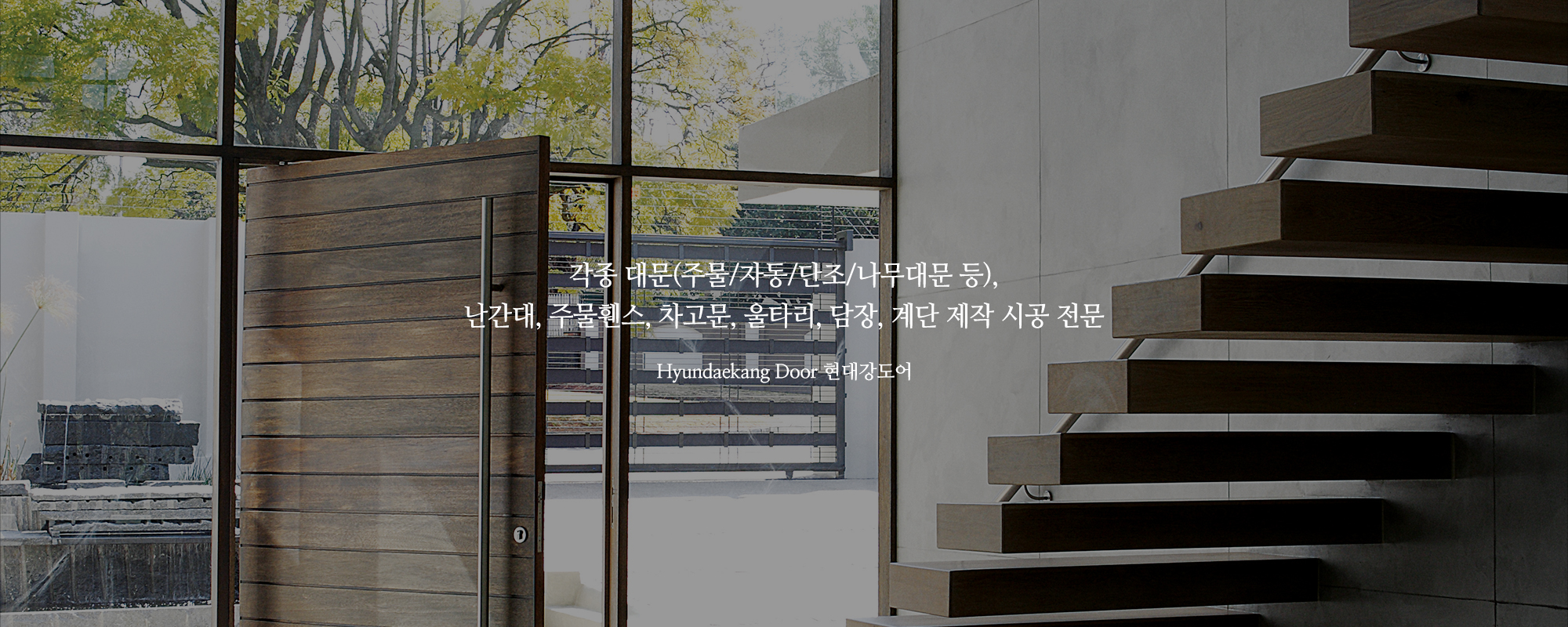 20240305135314_nuVpJQBg.jpg_carousel_현대강도어_현대강도어,난간대,담장,자동대문,주물대문,목재대문,전원주택대문,휀스,차고문,대문제작,대문제작시공전문