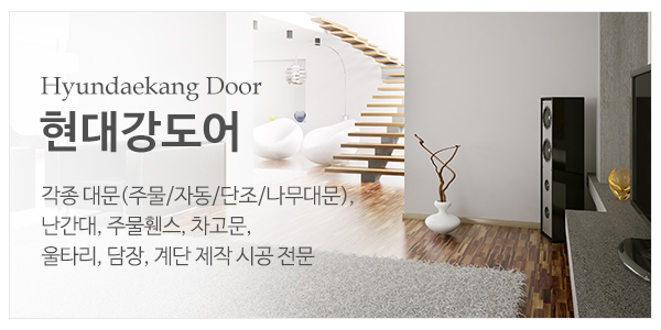 현대강도어_메인하단_